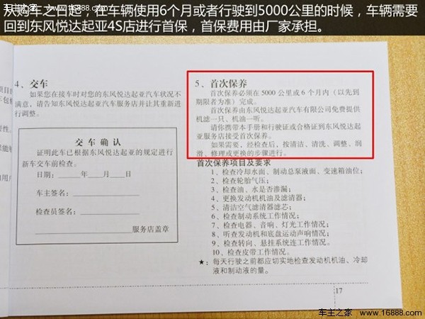东风悦达起亚K4养竞技宝app平台车费用 小保养419元(图3)